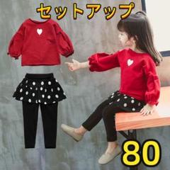 キッズセットアップ ハートトップス ドットスカッツパンツ 女の子春秋物80