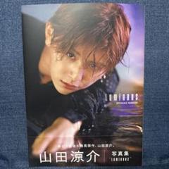 山田涼介 写真集 Luminous （非売品特典付き） - メルカリ