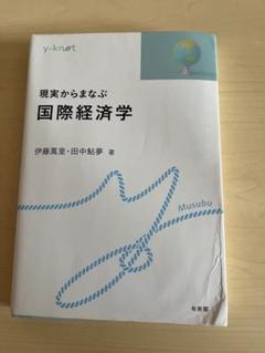 中古】 経済学・商学を学ぶために/新評論/神奈川大学