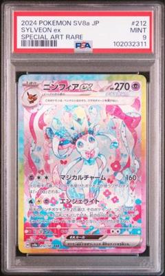 2025年最新】ニンフィアex sarの人気アイテム - メルカリ