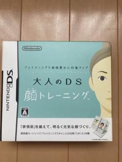 大人のDS 顔トレーニング