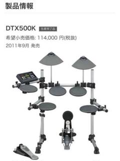 ヤマハ 電子ドラム DTX500K ヤマハ、電子ドラムに低価格DTX500シリーズ登場！本格的セット