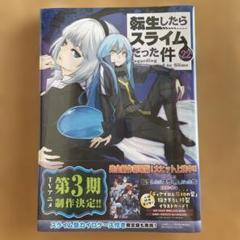 転生したらスライムだった件(22)