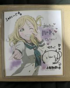 ラブライブ サンシャイン 小原鞠莉 ミニ色紙｜Yahoo!フリマ（旧