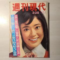 雑誌　②『週刊現代』昭和49年3月28号のサムネイル