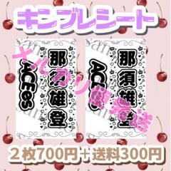 【水玉】キンブレシート オーダー受付中⭐ ペンライト 浮所飛貴　那須雄登 2025年最新】キンブレシート 浮所の人気アイテム - メルカリ