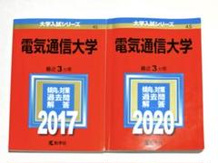 2025年最新】電気通信大学 2020の人気アイテム - メルカリ