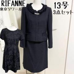 2022年最新】リファンネ 東京ソワール Rifanneリファンネ セレモニー3 ...