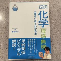 2025年最新】亀田和久 理論化学の人気アイテム - メルカリ