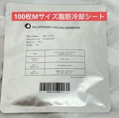 M 30枚セット　脂肪冷却シート 脂肪冷却保護シート　不凍シート✮ 1枚300円 Amazon.co.jp: MOCOエステ 脂肪冷却用保護シート Mサイズ 1枚