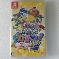 Switch ドカポン!怒りの鉄剣