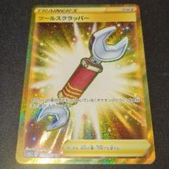 ツールスクラッパー【UR】{115/096}