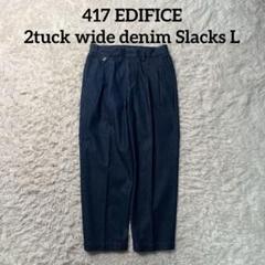 パンツ 417 EDIFICE 2tuck wide denim Slacks L 417 EDIFICE 2tuck wide denim Slacks L - メルカリ