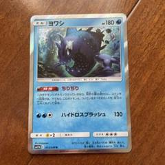 ヨワシ　ちりぢり　エクストラ　ポケカ　ポケモンカード　ポケモン　3