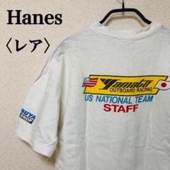 【レア】ヘインズ USA製 ヤマハアウトボートレーシング ヴィンテージTシャツL
