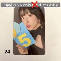 TWICE once upon a time チェヨン トレカ