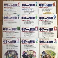 中学への算数 2016年度版 全12冊