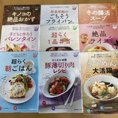 キノコの絶品おかず〜年末年始〜そうめん大活躍　9冊セット