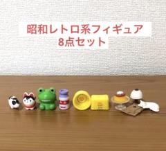 バスボールフィギュア 昭和レトロ 銭湯 喫茶店 給食 張り子犬あかべこ 蛙縁起物