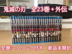 鬼滅の刃 全巻 外伝 新品未開封 シュリンク付き - メルカリ