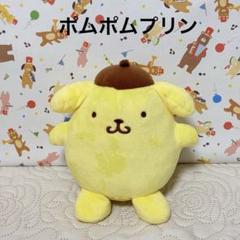 2025年最新】ポムポムプリン平成レトロぬいぐるみの人気アイテム