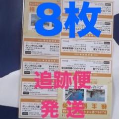【♥️特価 追跡便】8枚 かしいかえん入園券 21.1.10迄 即購入歓迎!