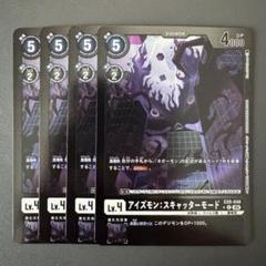 アイズモンスキャッターモード/EX9/パラレル4枚セット/デジモンカード アイズモンスキャッターモード/EX9/パラレル4枚セット/デジモン