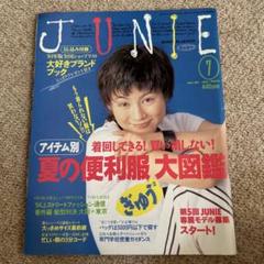 2025年最新】junie 雑誌の人気アイテム - メルカリ