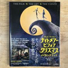 THE WORLD OF TIM BURTON 図録 ティムバートンの世界 - メルカリ