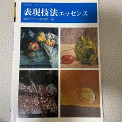 表現技法エッセンス