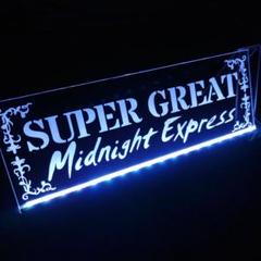 スーパーグレート④三菱ふそう LEDアクリルプレート トラック アンドン 安全窓 スーパーグレート⑧ ふそう LEDアクリルプレート トラック