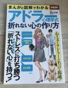 アドラ―心理学式折れない心の作り方
