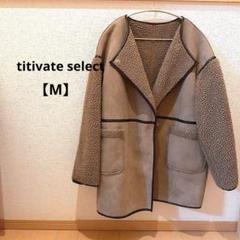 titivate select ムートン風ベージュコート Mのサムネイル