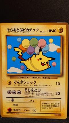 2025年最新】そらをとぶピカチュウ コロコロの人気アイテム