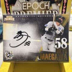 ファーストナンバー EPOCH 2025前川右京 直筆サインカード