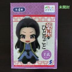 薬屋のひとりごと　ぺたっとおすわりフィギュア　4個セット 薬屋のひとりごと ぺたっとおすわりフィギュア 猫猫 壬氏 4種セット