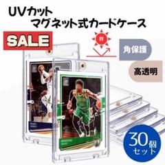 マグネットローダー トレンディングカード カードケース 30個セット 硬質ケース