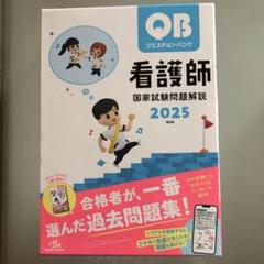 看護師国家試験問題集 2025年版 3冊セット【未使用品】 医学書院 看護師国家試験問題集 2025年版 Web電子版付き - メルカリ