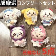 ちいかわ サンリオ ぬいぐるみ コンプリート セット マスコット コンプ 5点