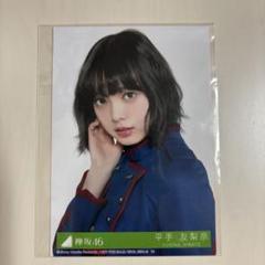 欅坂46 平手友梨奈 不協和音 生写真4種コンプ Amazon.co.jp: 欅坂46 平手友梨奈 不協和音 封入 コンプ Z