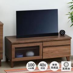 テレビボード　幅100cm ISSEIKI