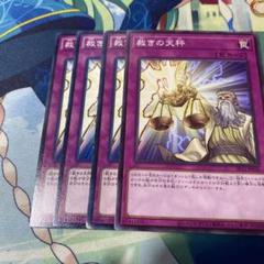 A869】遊戯王 神の忠告 裁きの天秤 神の威光 魔女の一撃