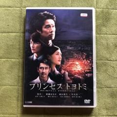 2025年最新】プリンセストヨトミ dvdの人気アイテム - メルカリ