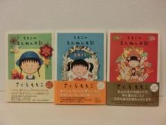ももこのまんねん日記 さくらももこ Amazon.co.jp: ももこのまんねん日記 : さくら ももこ: 本
