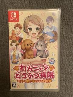 わんニャンどうぶつ病院　switch