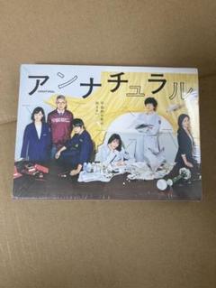 アンナチュラル DVD-BOX 〈6枚組〉&6 - メルカリ