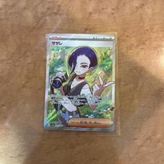 開封後すぐスリーブに入れたので目立った傷、汚れは特にないです即購入⭕️ サザレsr 開封後すぐにスリーブに入れたので傷などはなく超美品