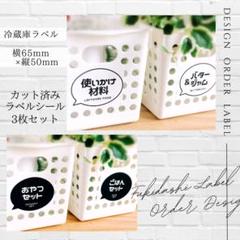 ラベルシール 冷蔵庫ラベル 6枚セット 品番L52 吹き出し 黒