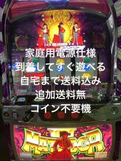 【希少】マタドールⅡ-30 パチスロ 実機 【送料込み】 希少】マタドールⅡ-30 パチスロ 実機 【送料込み】 - メルカリ