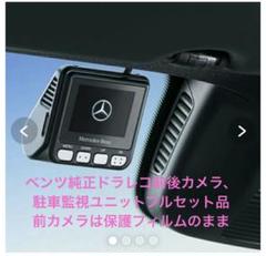 2025年最新】Mercedes-Benz ドライブレコーダーの人気アイテム